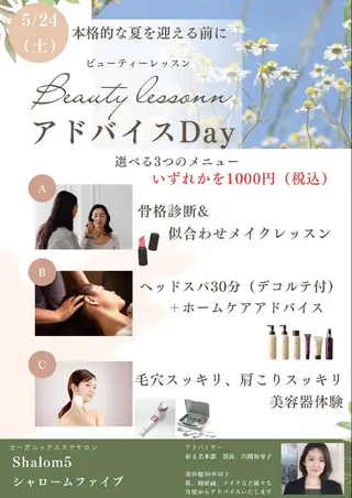 ミュージック＆オーガニックエステShalom5〜シャロームファイブ〜所属・オーガニックエステ Shalom5のエステ・リラクイメージ