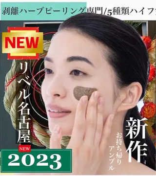 パーマ マツエク・マツパ 次世代まつげパーマは 『リベル名古屋』のマツエク・マツパデザイン