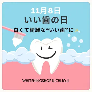 ホワイトニング ショップ吉祥寺店のエステ・リラクイメージ