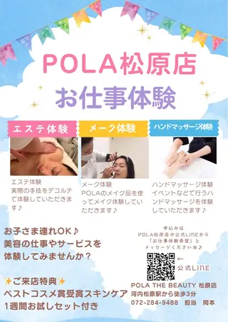 POLA THE BEAUTY 松原店所属・POLA松原店 岡本のエステ・リラクイメージ