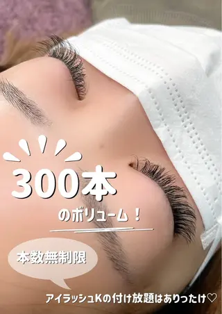 マツエク・マツパ アイラッシュK所属・アイラッシュK 松村　紗江のマツエク・マツパデザイン