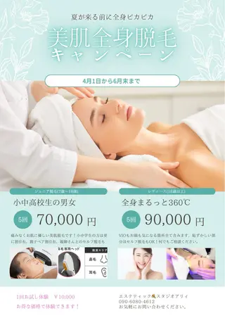 スタジオKアリィ所属・エステティック スタジオアリィのエステ・リラクイメージ