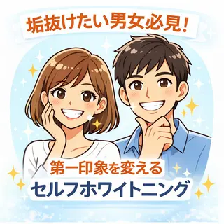 ホワイトニング ショップ船橋店🦷のエステ・リラクイメージ
