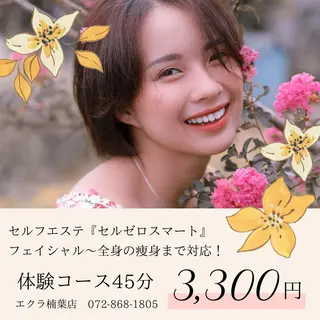 eclat BEAUTY NAIL SALON 楠葉店所属・山田 千智のエステ・リラクイメージ