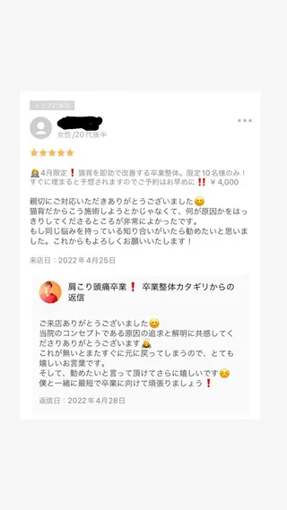 肩こり頭痛さようなら 整体カタギリのエステ・リラクイメージ