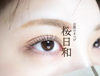 マツエク・マツパ 京都のまつげ桜日和 小島美桜のマツエク・マツパデザイン