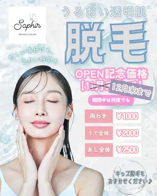 自宅脱毛サロンSaphir所属・hara ∗*ﾟのエステ・リラクイメージ