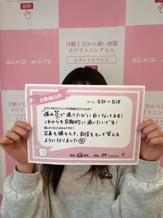 セルフホワイトニング エクシア金山のその他イメージ