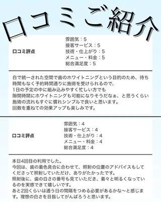 ホワイトニングショップ津店所属・ホワイトニング ショップ津店のその他イメージ