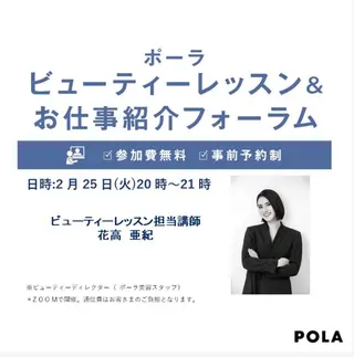 ポーラ美・Bloom所属・ポーラ 美・Bloomのエステ・リラクイメージ