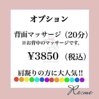 Re:me 中野志保のエステ・リラクイメージ