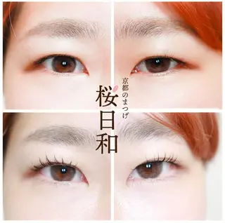 マツエク・マツパ 京都のまつげ桜日和 小島美桜のマツエク・マツパデザイン