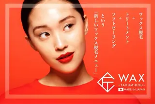 JYUNESU所属・眠れるワックス脱毛 ・銀座のエステ・リラクイメージ