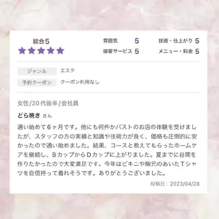 【バスト専門店 】 Kiana のエステ・リラクイメージ