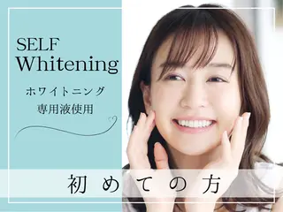 セルフホワイトニング 松原のエステ・リラクイメージ