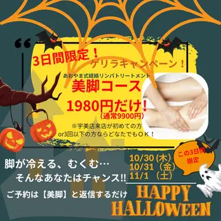 あおやまびじん 宇美店のエステ・リラクイメージ