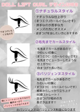 マツエク・マツパ ISHIKAWA NIJIHOのマツエク・マツパデザイン