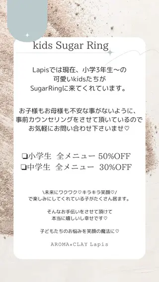 キッズ Lapis maikaのエステ・リラクイメージ