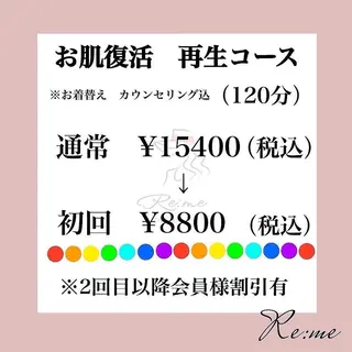 Re:me 中野志保のエステ・リラクイメージ