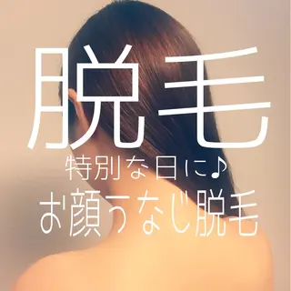 高速脱毛エステ リアンのエステ・リラクイメージ