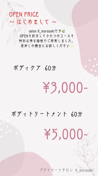 relaxation 春日井 /さきのエステ・リラクイメージ