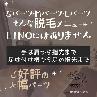 メンズ キッズ ネイル マツエク・マツパ Lino 《リノ》のエステ・リラクイメージ
