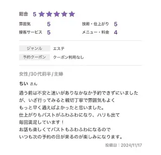 【バスト専門店 】 Kiana のエステ・リラクイメージ