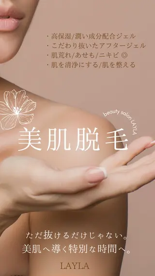 磐田｜LAYLA 一番丁寧な脱毛店のエステ・リラクイメージ