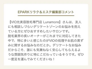 VIO光美容脱毛専門サロン　Lunamore所属・上級脱毛士 /小澤恵梨香のエステ・リラクイメージ