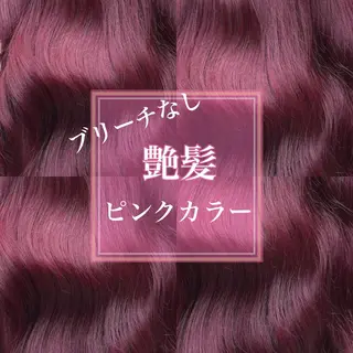 ロング カラー ブリーチなしピンク 縮毛艶髪矯正/吉村のヘアスタイル