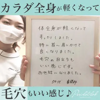 ペリドットラボ naoのエステ・リラクイメージ