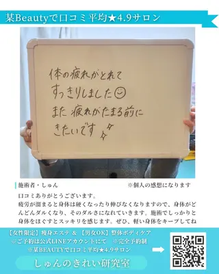 しゅんの きれい研究室のエステ・リラクイメージ