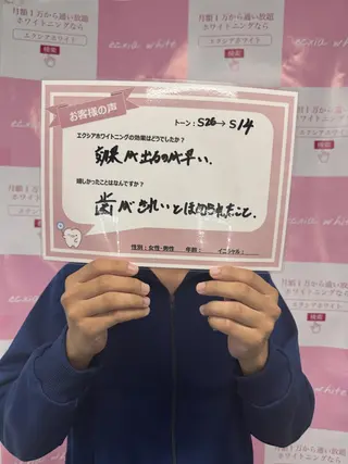 セルフホワイトニング エクシア　京都四条店のその他イメージ