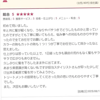 Esprit de Solidarite所属・川瀬 夢来のヘアスタイル