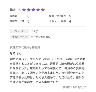 【バスト専門店 】 Kiana のエステ・リラクイメージ