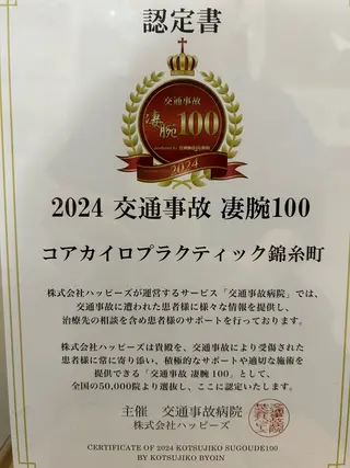 コア・カイロプラクティック錦糸町所属・錦糸町 整体院のエステ・リラクイメージ