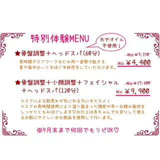 骨盤専門カイロ& エステsunnyのエステ・リラクイメージ