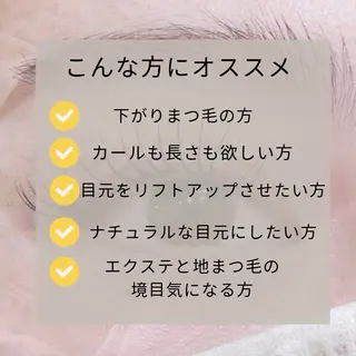 マツエク・マツパ 川副 陽のマツエク・マツパデザイン