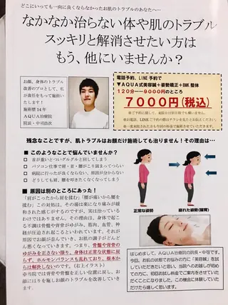 鍼灸サロンAQUA 中司浩次のエステ・リラクイメージ