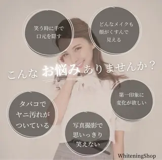 セルフ ホワイト ニングショップ立川のその他イメージ