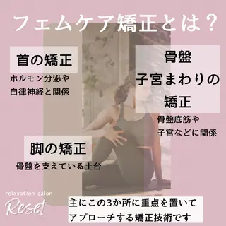 ボディケア/リラク Resetのエステ・リラクイメージ