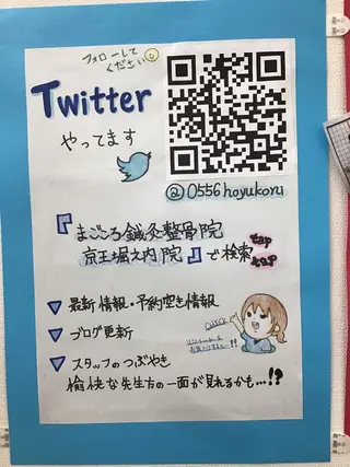 まごころ鍼灸整骨院所属・まごころ鍼灸整骨院 京王堀之内院のエステ・リラクイメージ