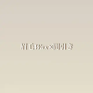 アイブロウ 自信が持てるお目元に 🪽✨moemiのマツエク・マツパデザイン