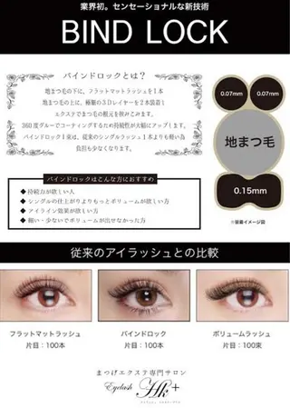 マツエク・マツパ 千島 里歩のマツエク・マツパデザイン