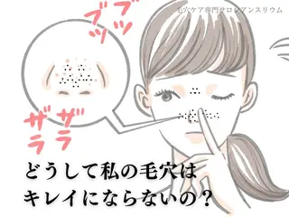 毛穴ケア専門サロンアンスリウム所属・茨城土浦 つくば毛穴 ケア専門サロンのエステ・リラクイメージ