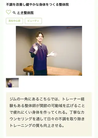 とき整体院所属・『肩甲骨はがし専門』 とき整体院のエステ・リラクイメージ