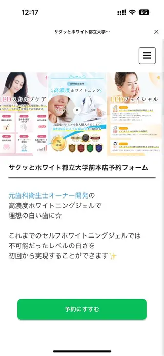 サクッとホワイト 都立大学店のその他イメージ