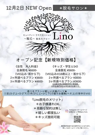キッズ Lino 《リノ》のエステ・リラクイメージ