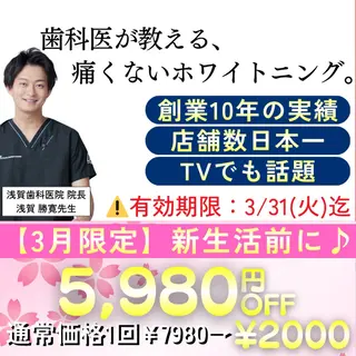 メンズ ホワイトニング専門店 10年の実績|樟葉駅のエステ・リラクイメージ