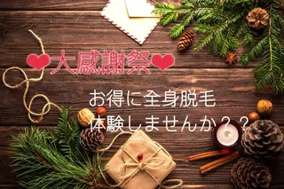 高速脱毛エステ リアンのエステ・リラクイメージ